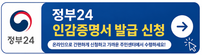 인감증명서 인터넷 발급 신청 바로가기 이미지입니다
