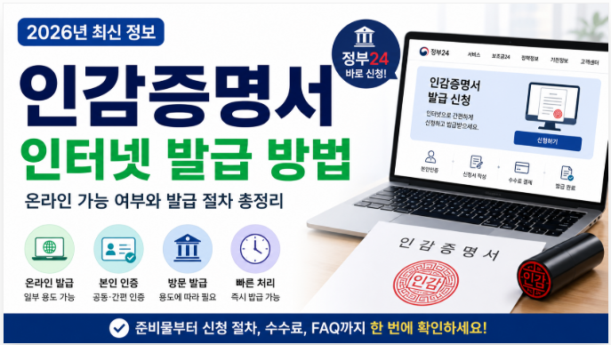 인감증명서 인터넷 발급 이미지입니다.